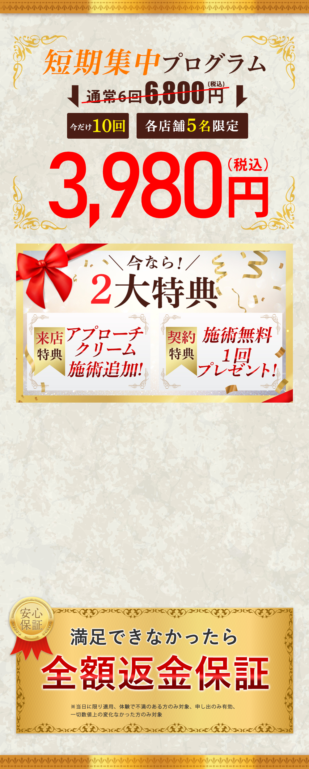 短期集中ダイエットコース全10回3,980円（税込）