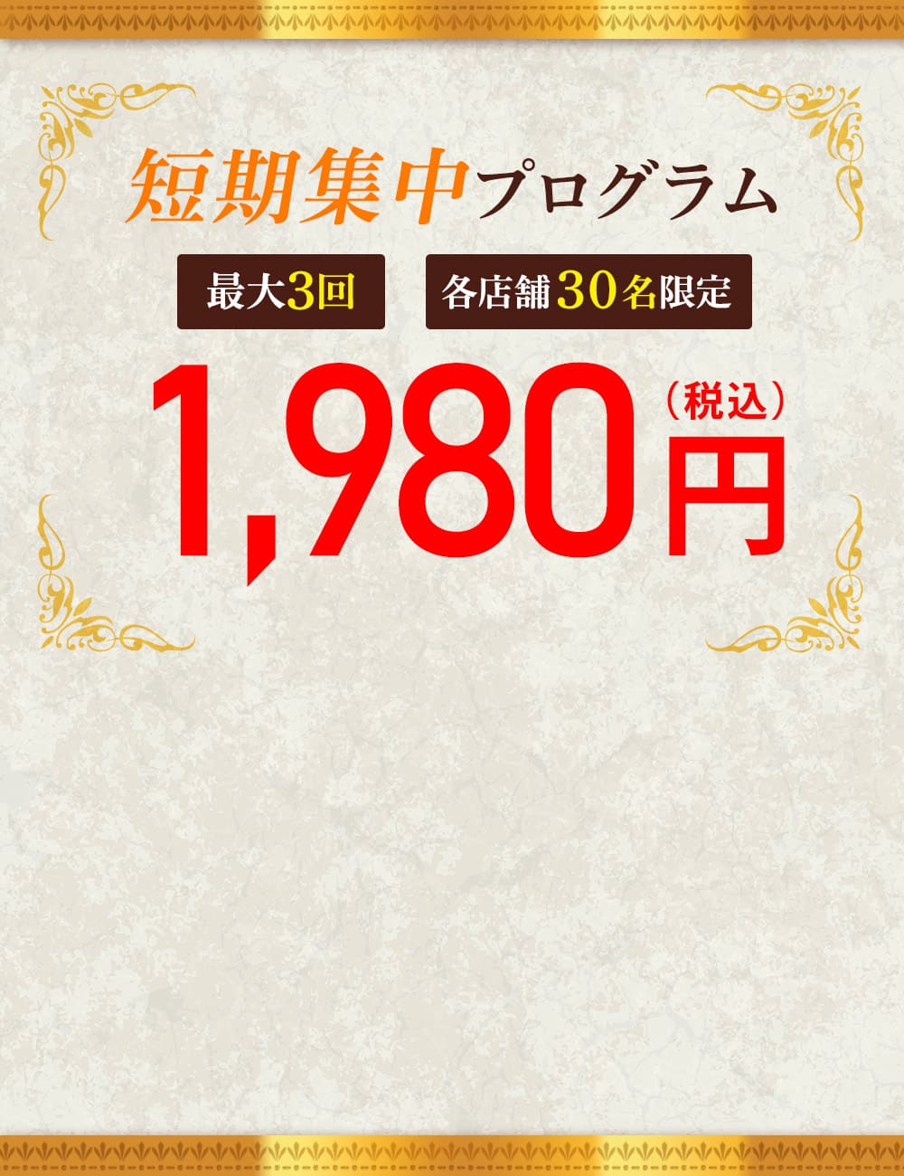 短期集中ダイエットコース全6回6,800円（税込）